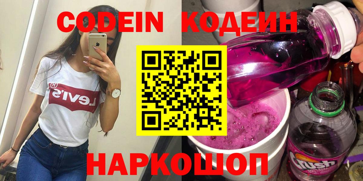 Кодеиновый сироп Lean напиток Lean (лин) Сатка