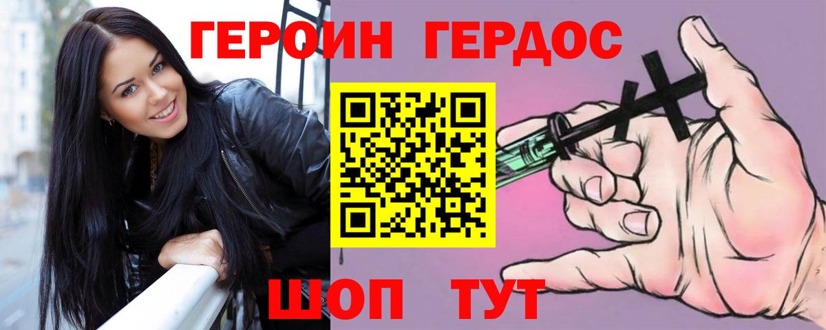 ГЕРОИН  Героин VHQ  Вход с VPN  Сатка 
